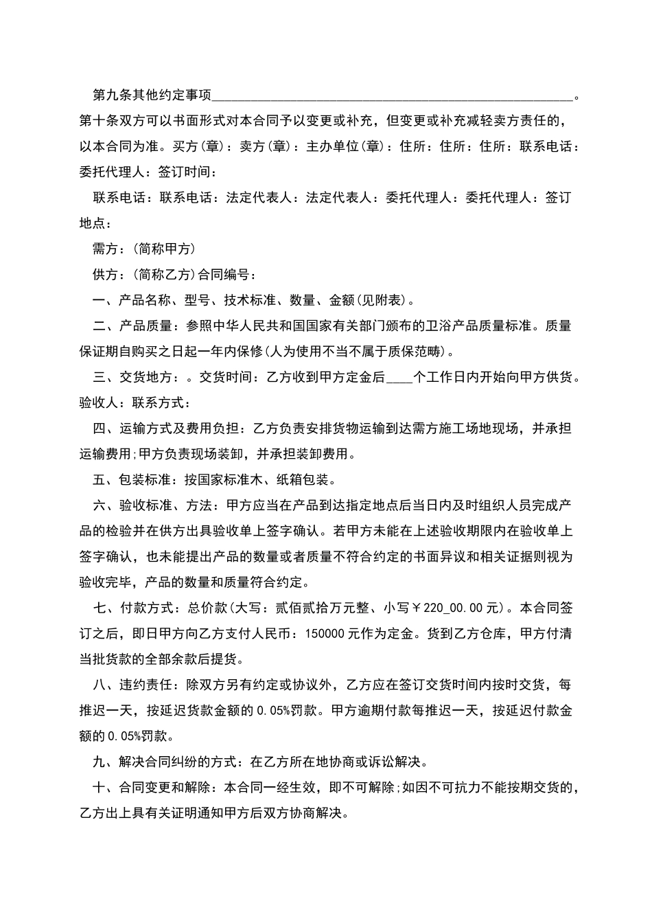 经典洁具购销合同多篇精简版_第2页