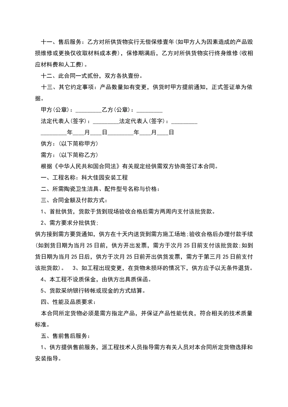 经典洁具购销合同多篇精简版_第3页