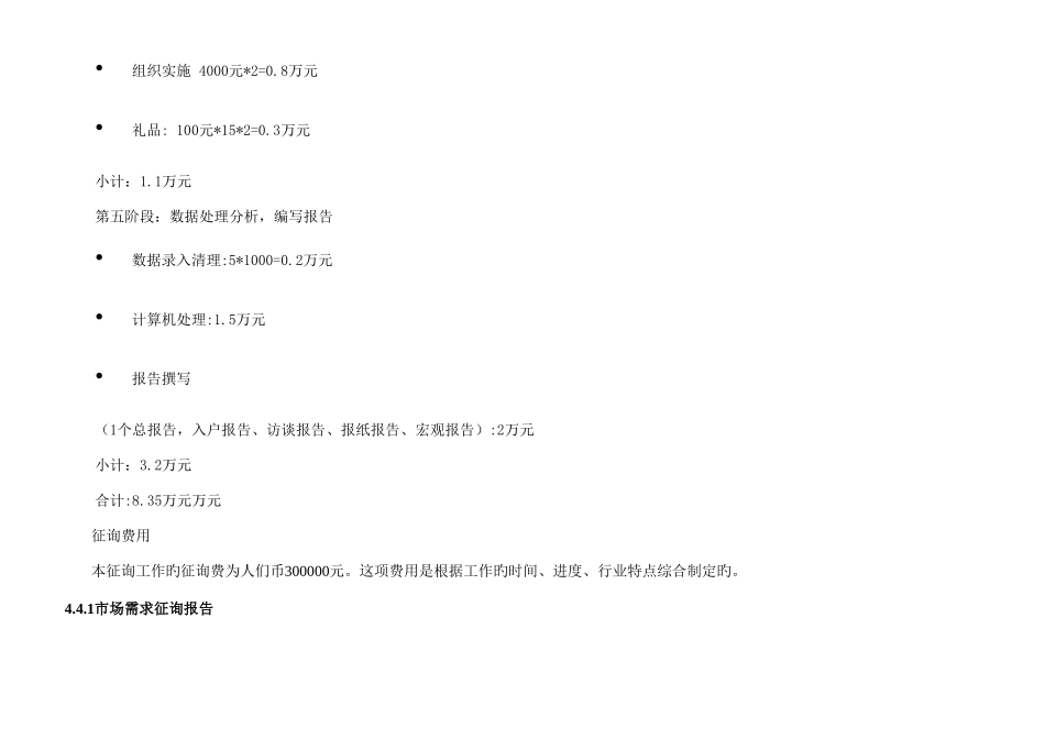 经典房地产市场调查报告全案_第3页