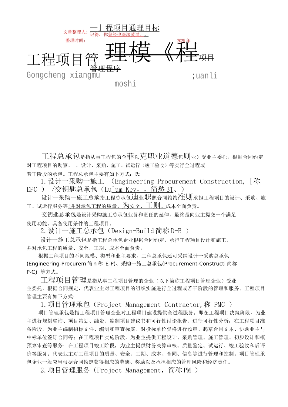 经典材料-工程项目管理流程完美修正版_第1页