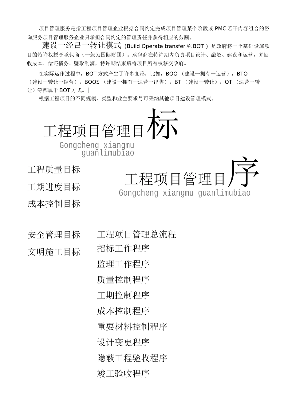 经典材料-工程项目管理流程完美修正版_第2页