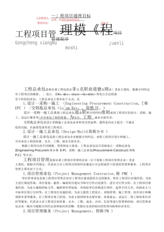 经典材料-工程项目管理流程完美修正版