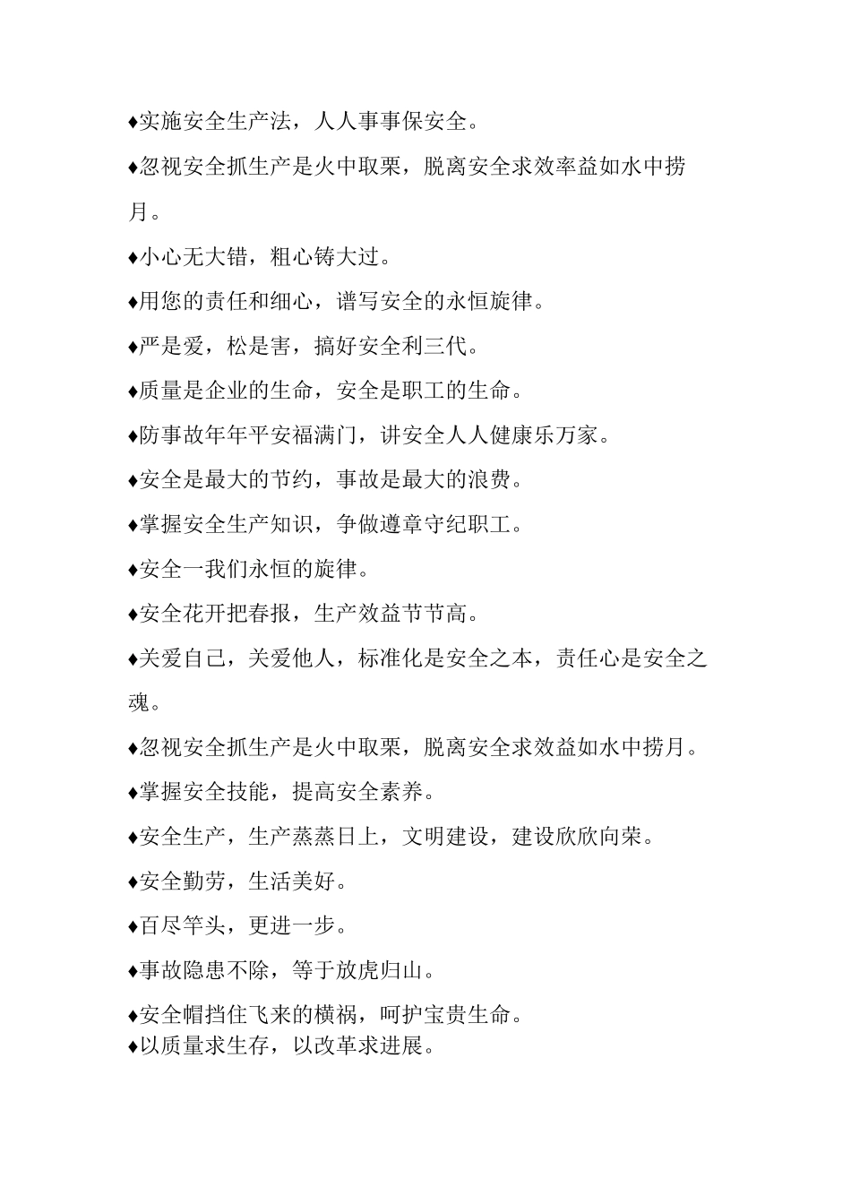 经典施工安全标语_第2页