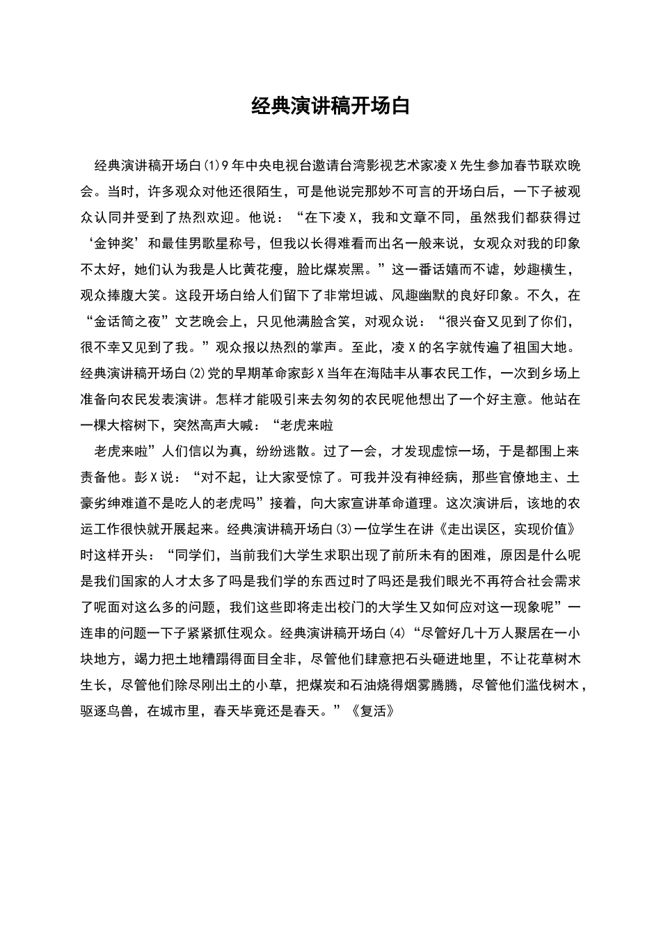 经典演讲稿开场白_第1页