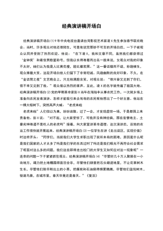 经典演讲稿开场白