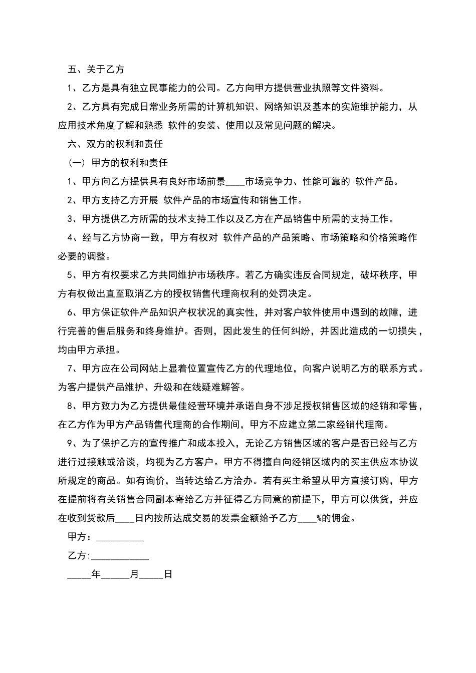 经典版产品销售代理合同范文_第2页