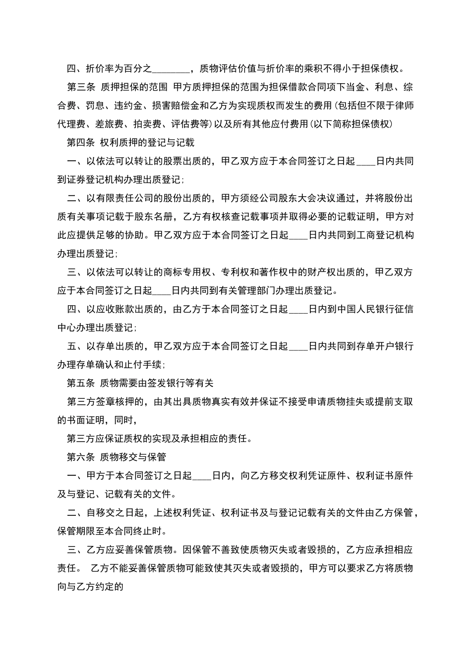 经典版企业借款合同样书_第2页