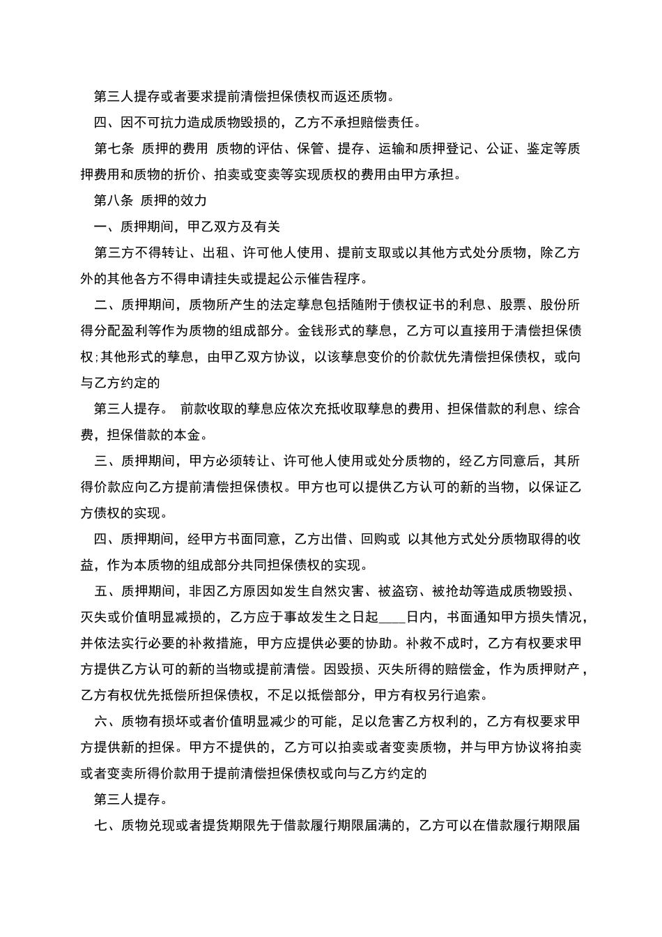 经典版企业借款合同样书_第3页