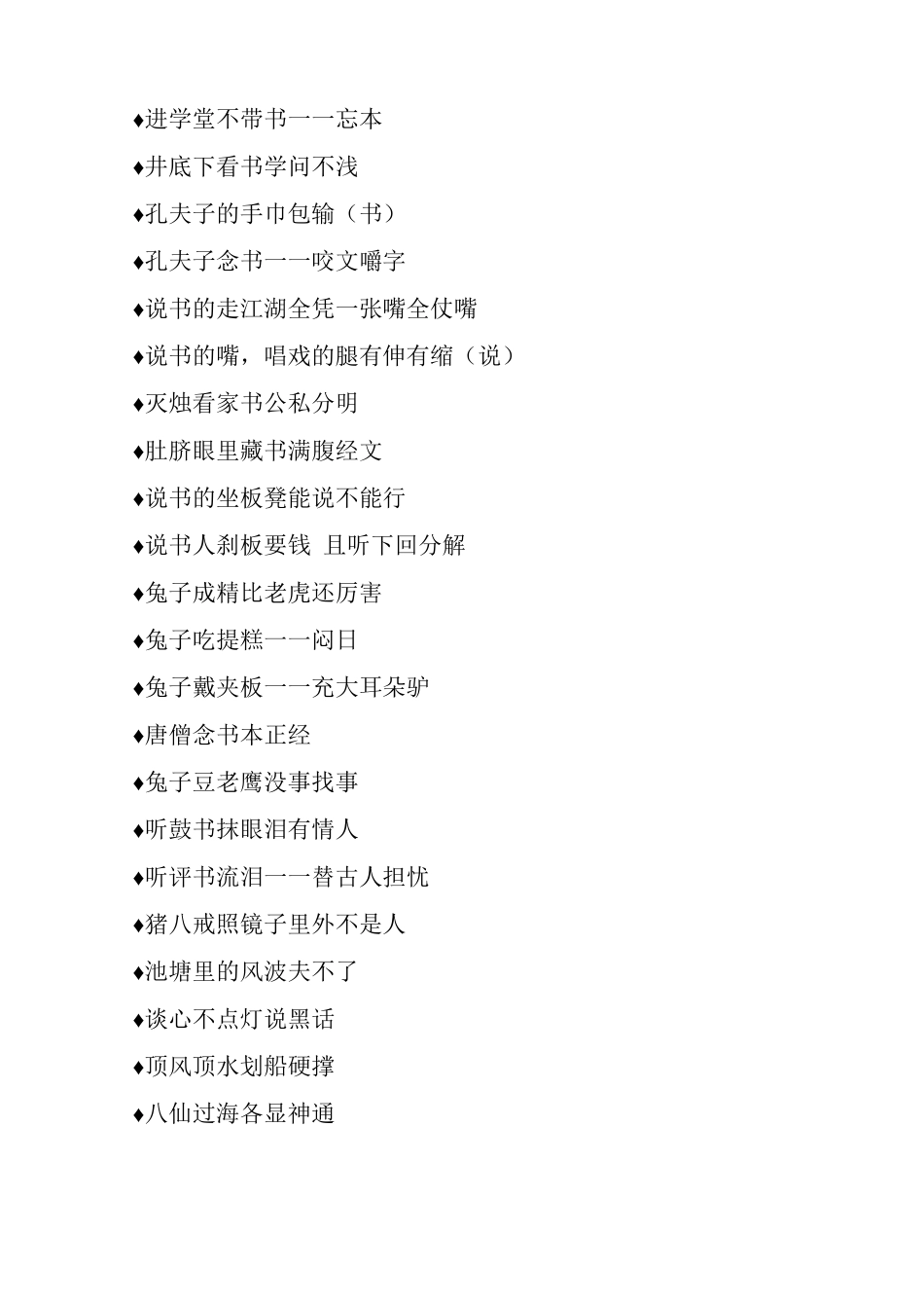 经典歇后语的_第2页