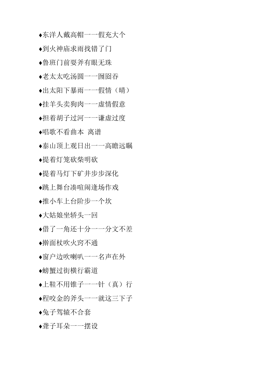 经典歇后语的_第3页
