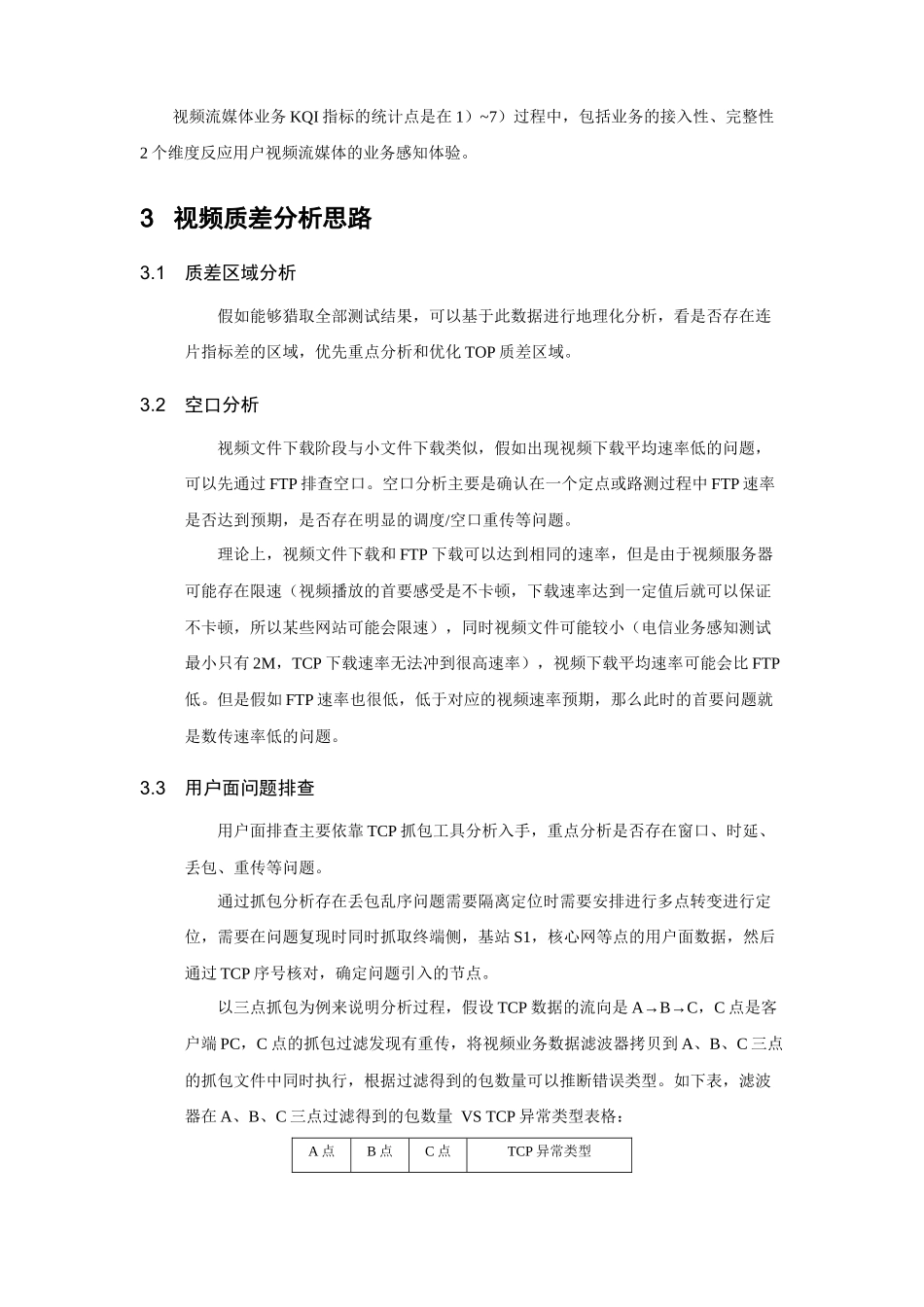 经典案例-电信视频业务感知优化案例_第3页