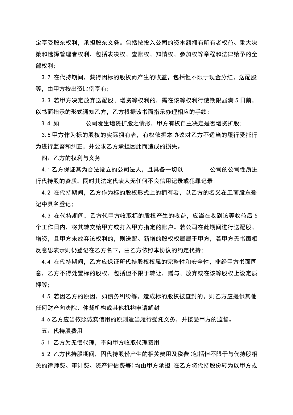 经典版代持协议模板_第2页