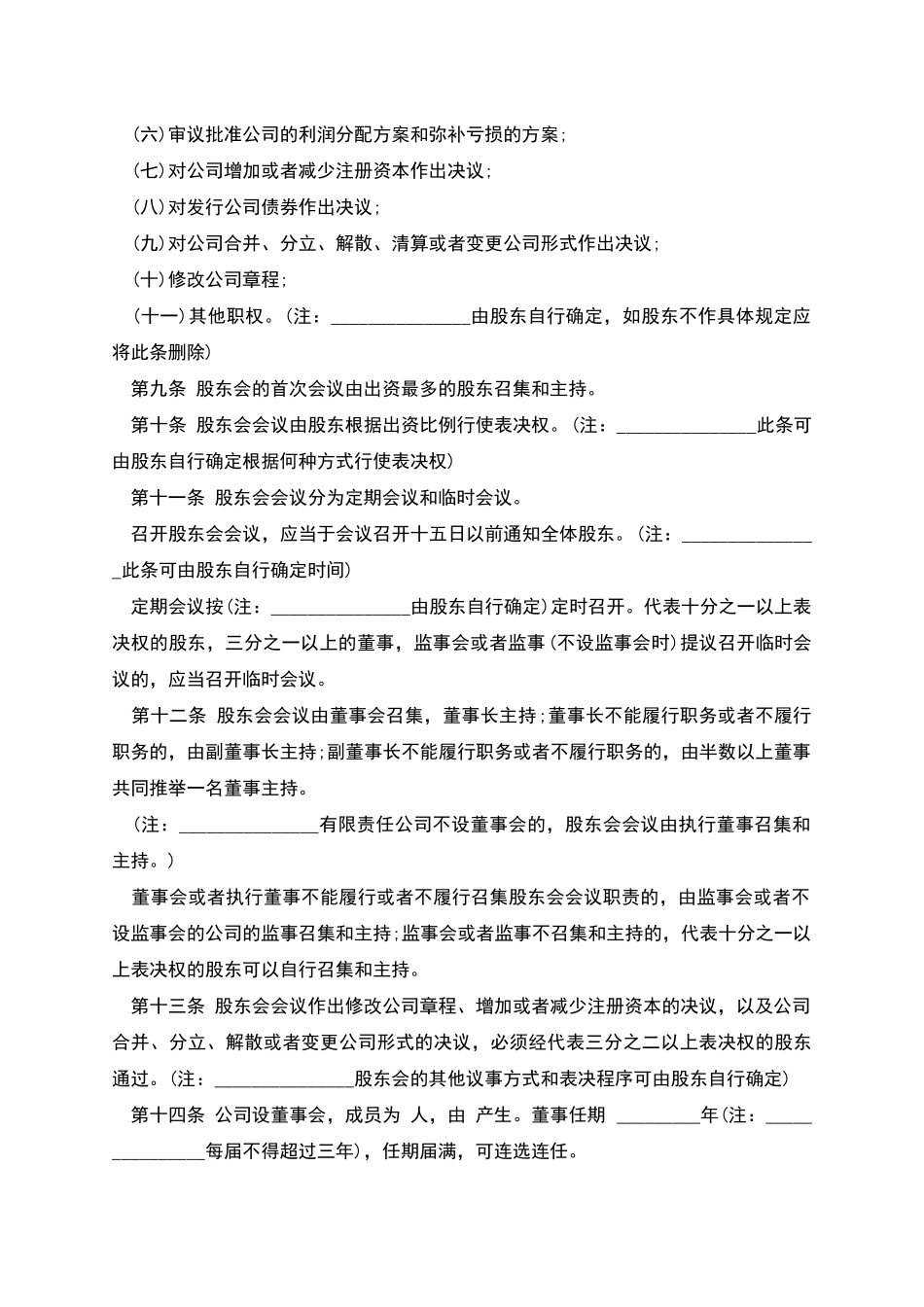 经典版公司章程范文_第2页