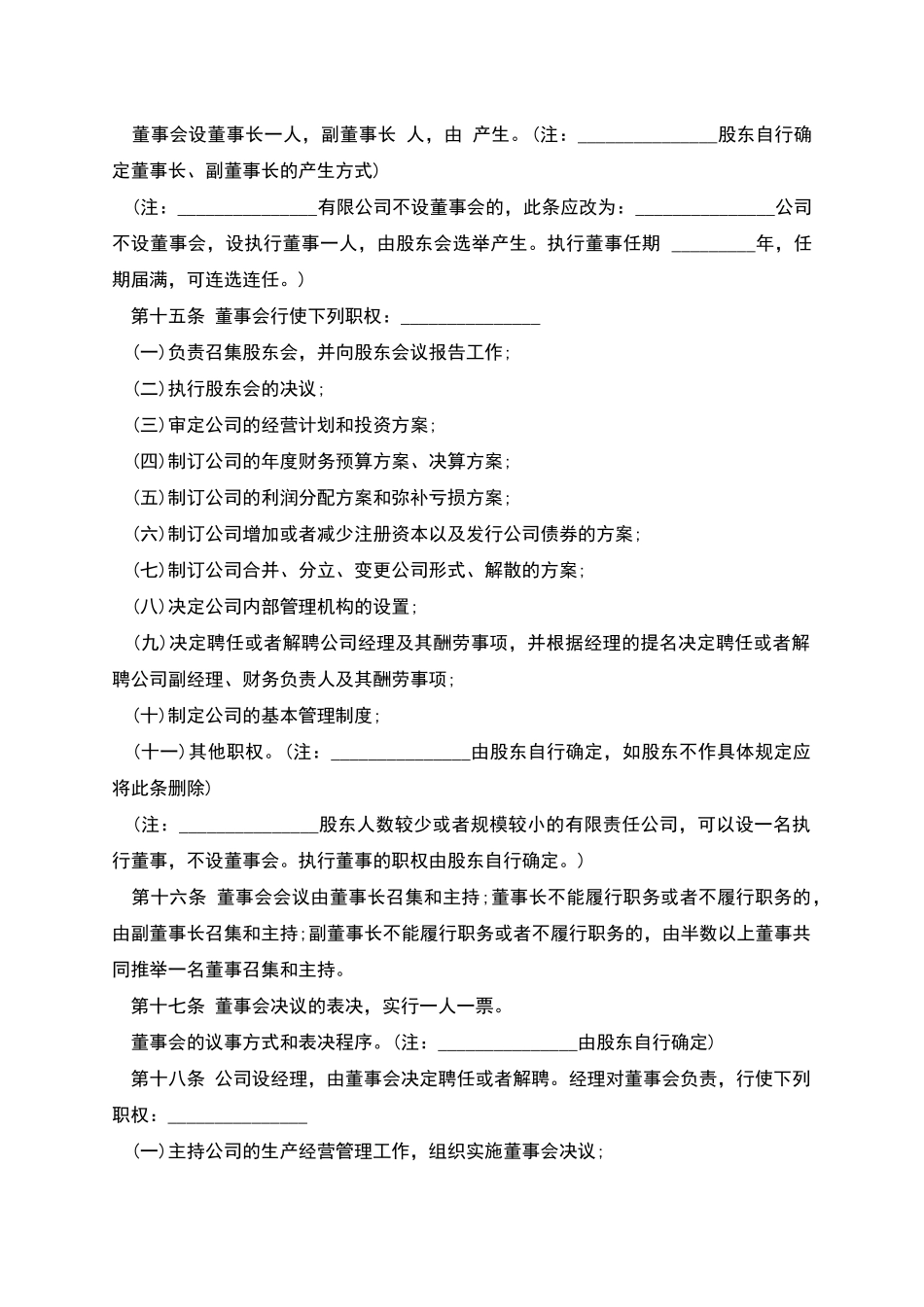 经典版公司章程范文_第3页