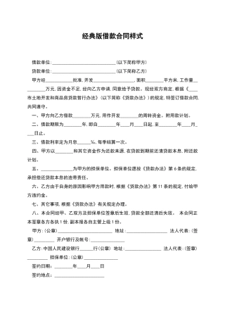 经典版借款合同样式