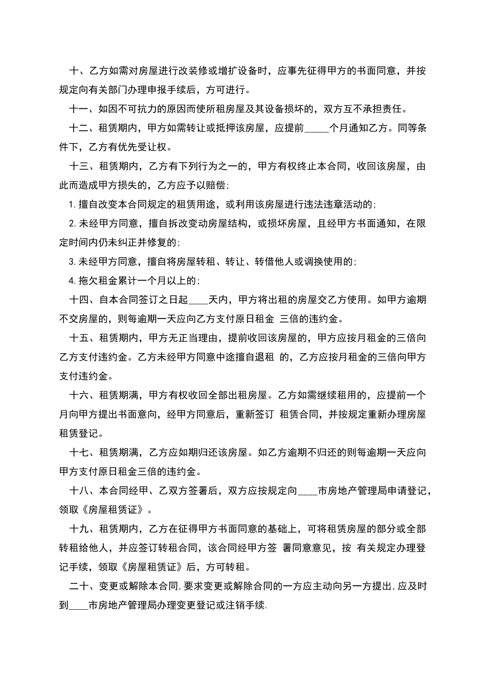 经典版公司房屋租赁合同书_第2页