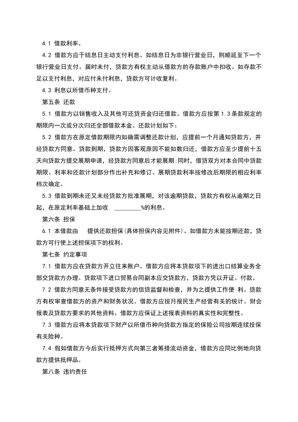 经典版银行借款合同书_第2页