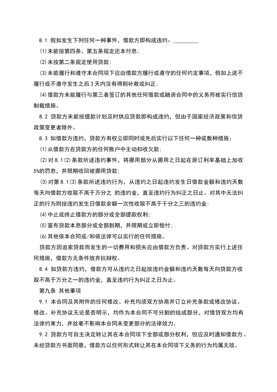 经典版银行借款合同书_第3页