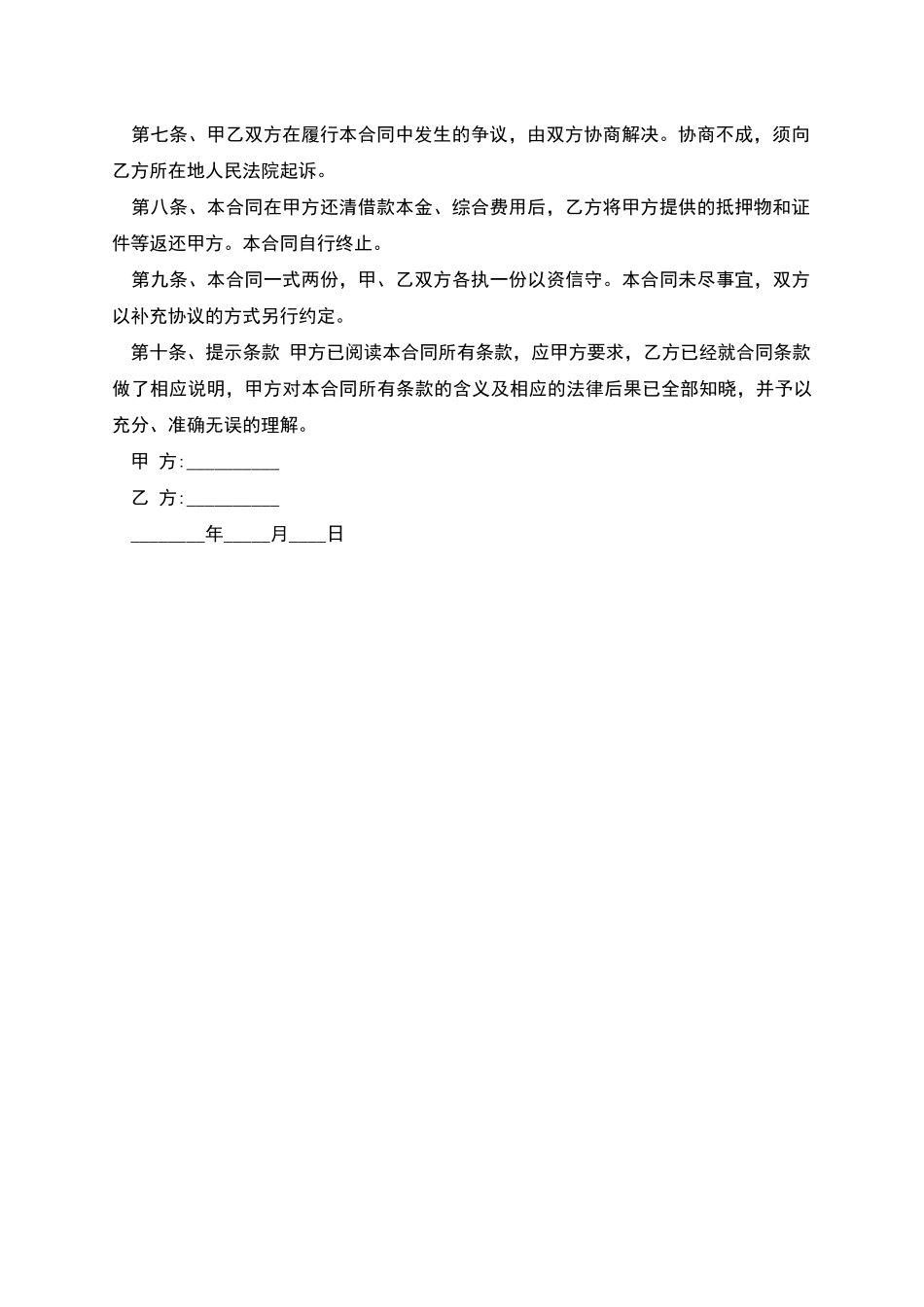 经典版公司抵押借款合同样式_第2页