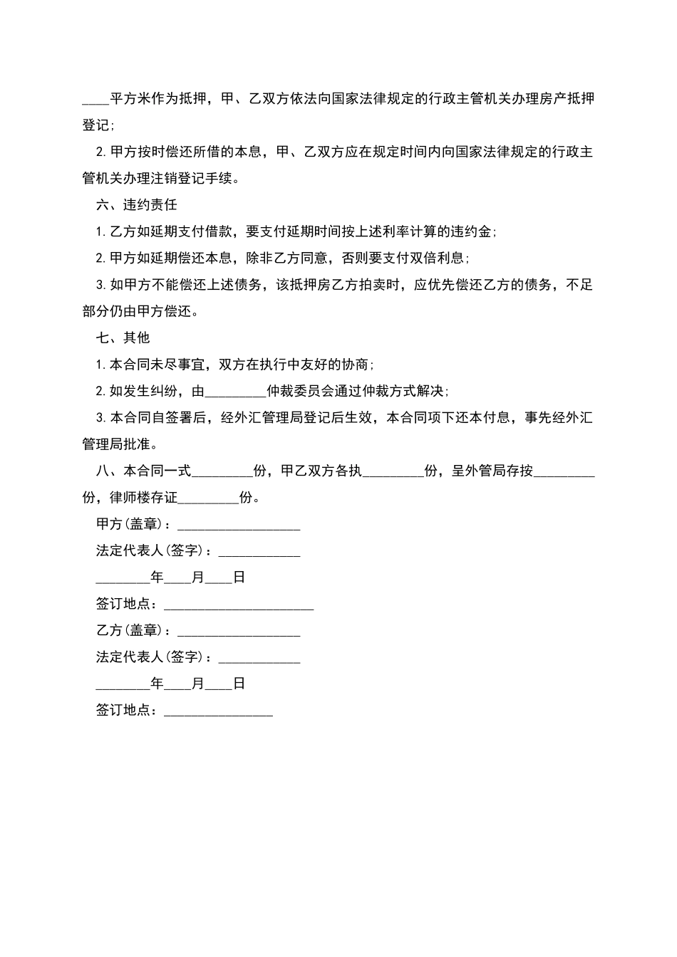经典版正规借款合同样式_第2页