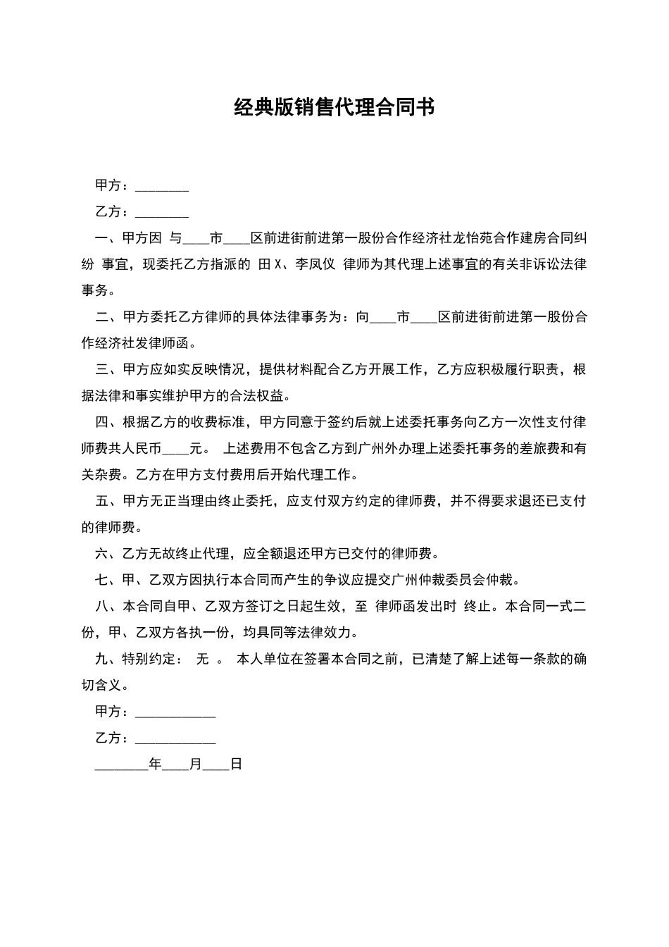 经典版销售代理合同书_第1页