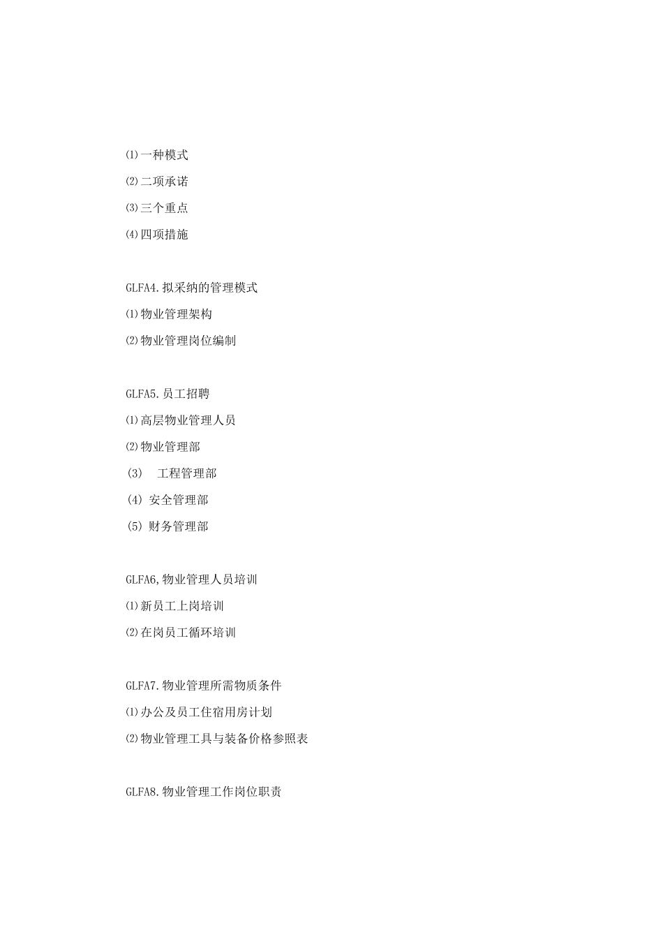 经典物业管理方案_第2页