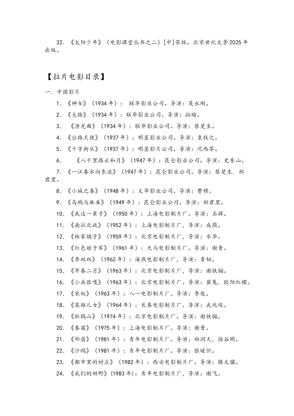 经典电影阅读书目及拉片电影目录_第3页