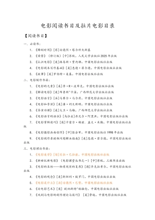 经典电影阅读书目及拉片电影目录