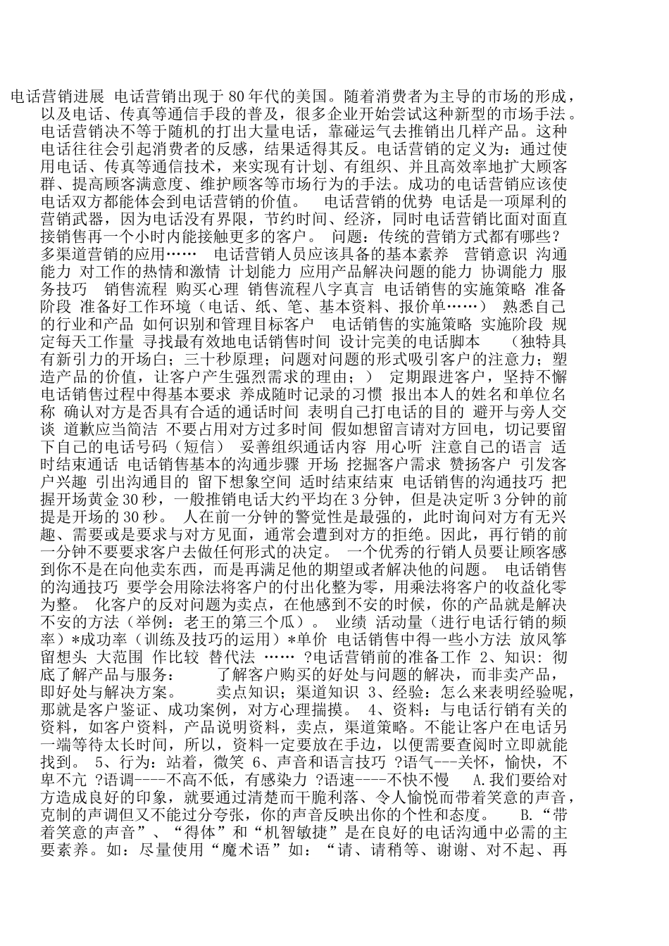 经典电话营销培训课件_第1页