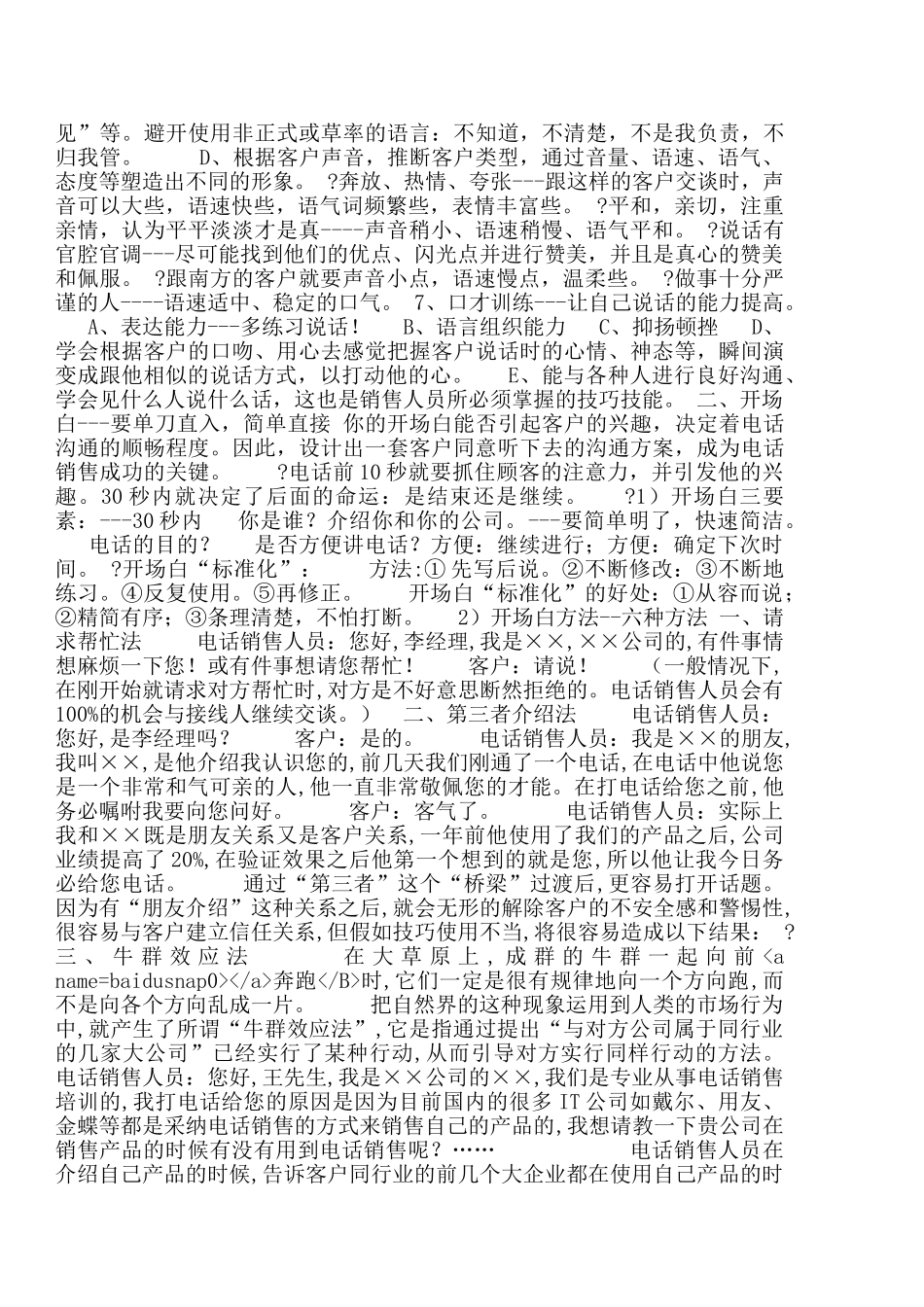 经典电话营销培训课件_第2页