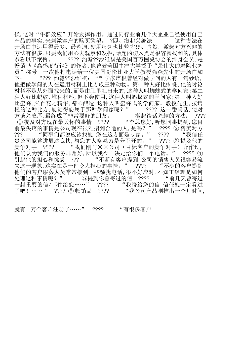 经典电话营销培训课件_第3页