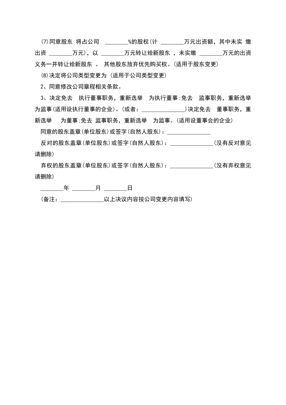 经典版股东会决议样书_第2页