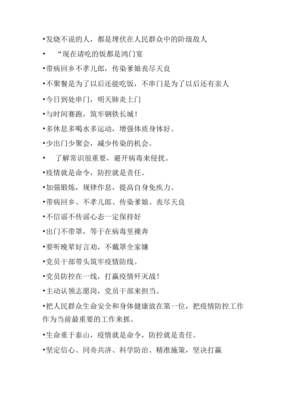 经典疫情防控宣传口号标语_第3页