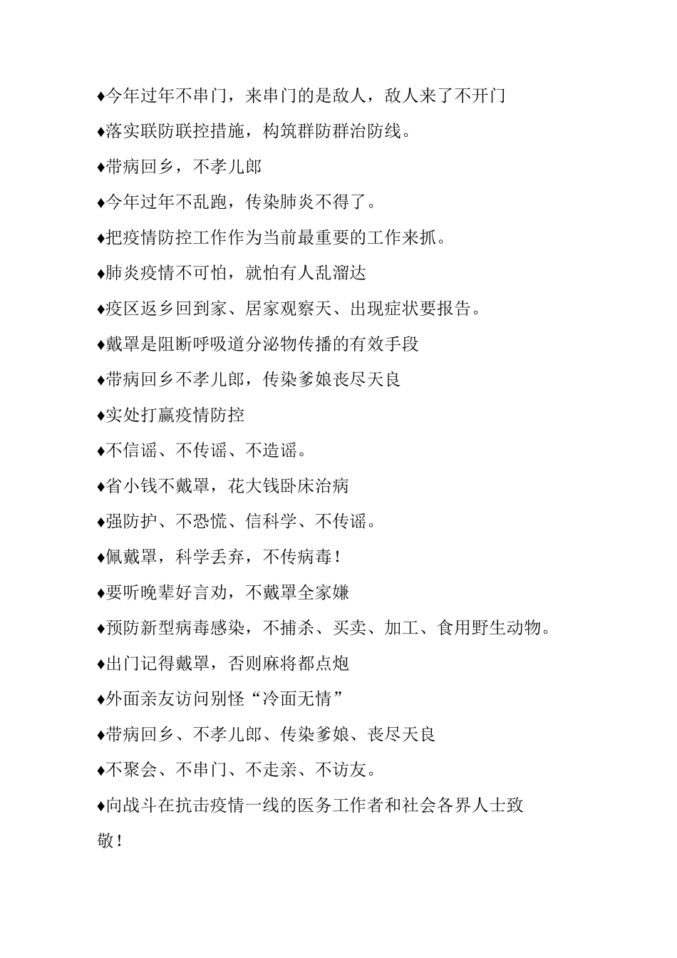 经典疫情防控宣传标语_第2页