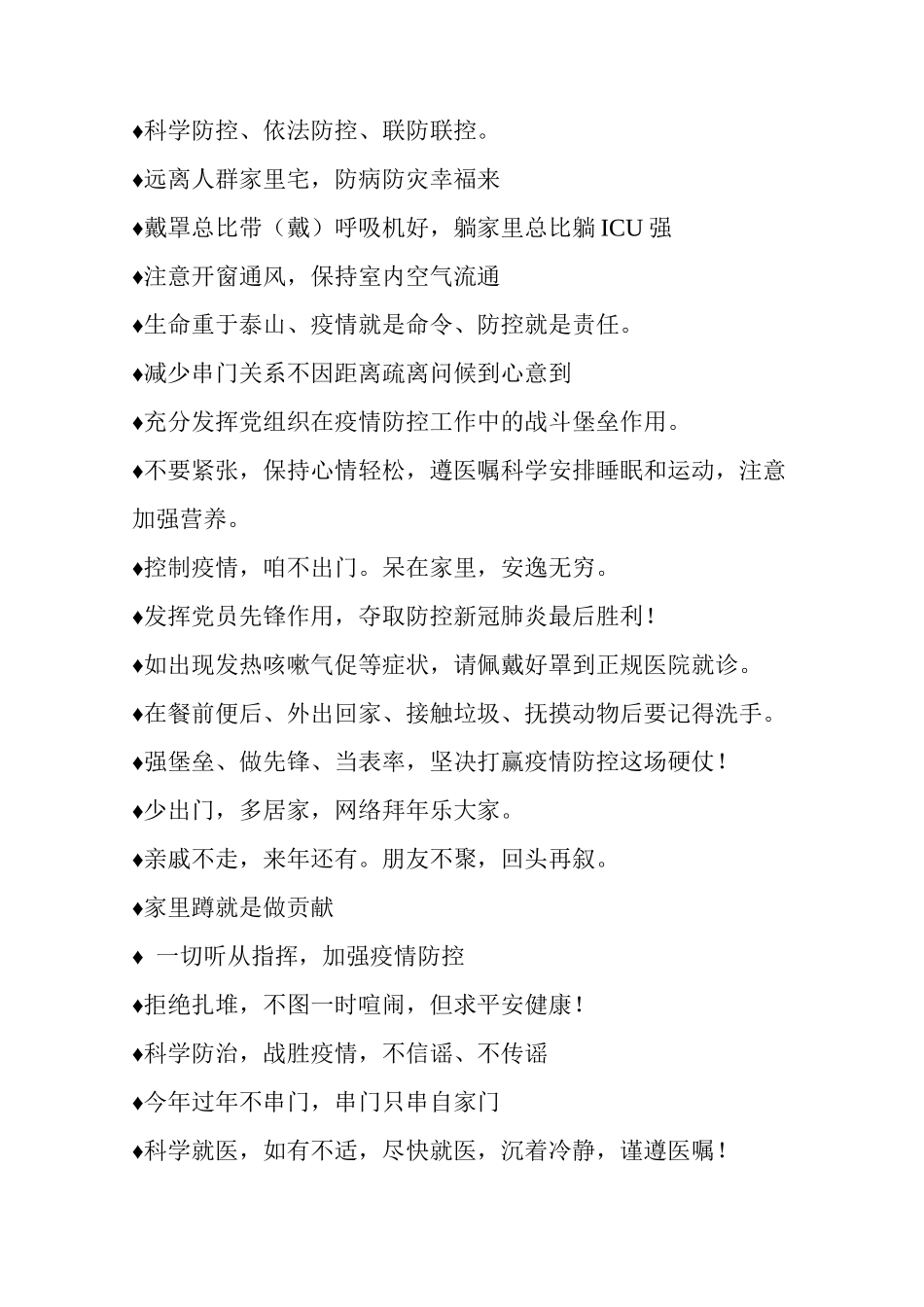 经典疫情防控宣传标语_第3页