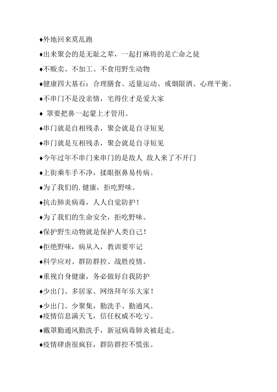 经典疫情防控宣传标语积累_第3页