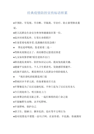 经典疫情防控宣传标语积累