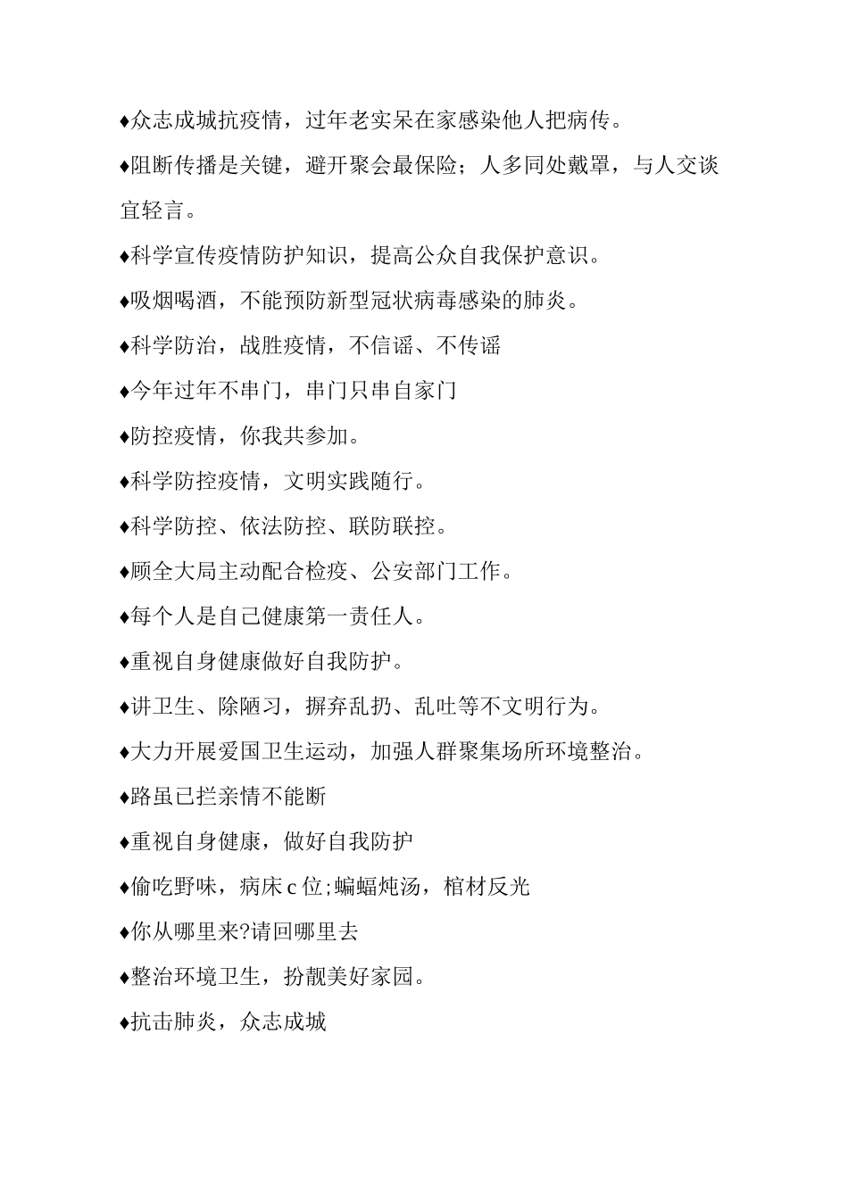 经典疫情防控宣传标语盘点_第2页