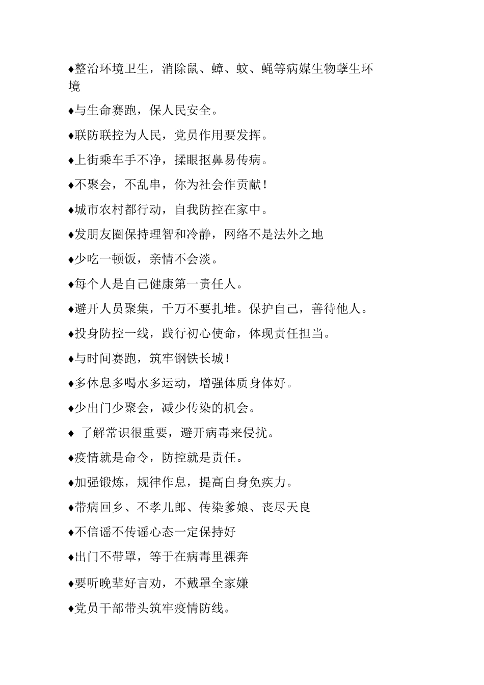 经典疫情防控宣传标语盘点_第3页