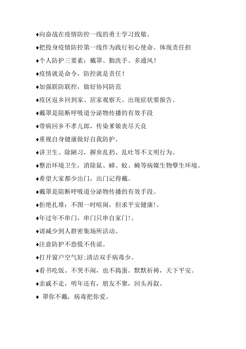 经典疫情防控宣传标语分享_第3页