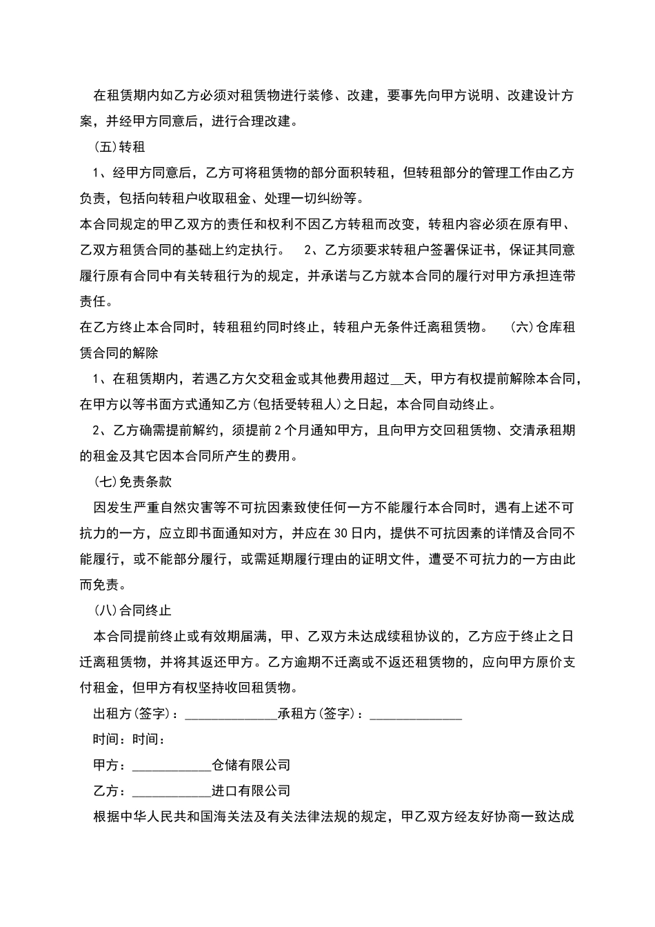 经典的仓库租赁合同范本多篇_第2页