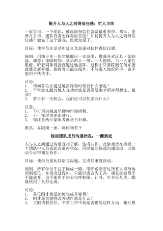 经典的户外拓展小游戏