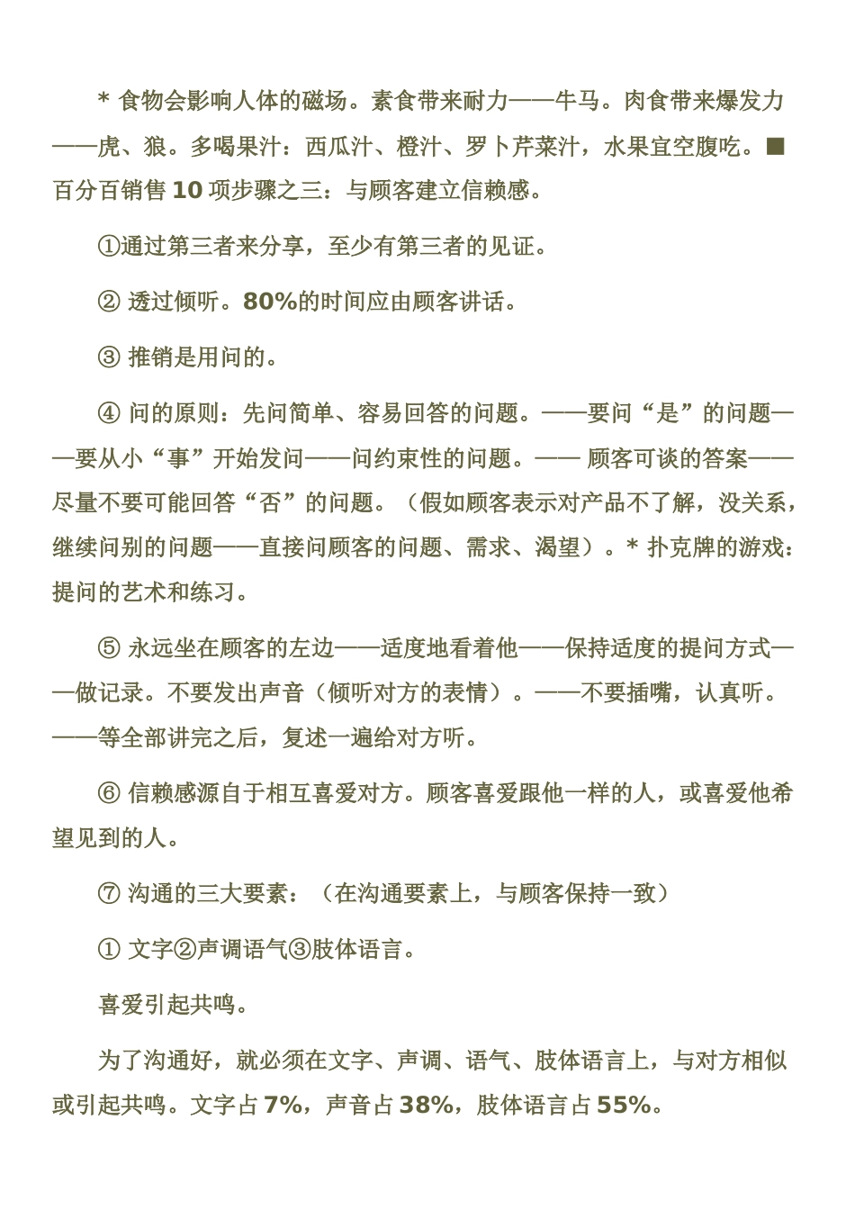 经典百分百成功销售十大步骤_第2页