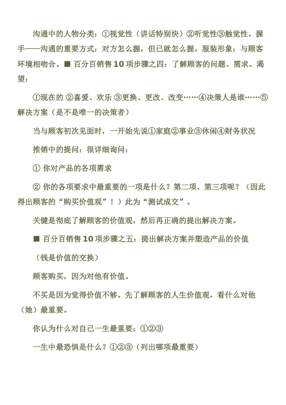 经典百分百成功销售十大步骤_第3页