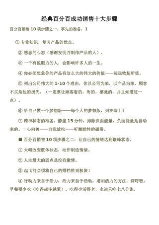经典百分百成功销售十大步骤