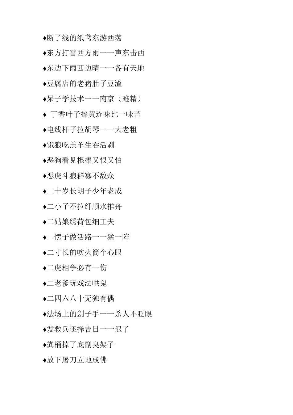 经典的歇后语_第2页