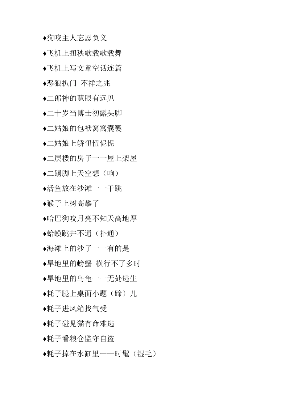 经典的歇后语_第3页