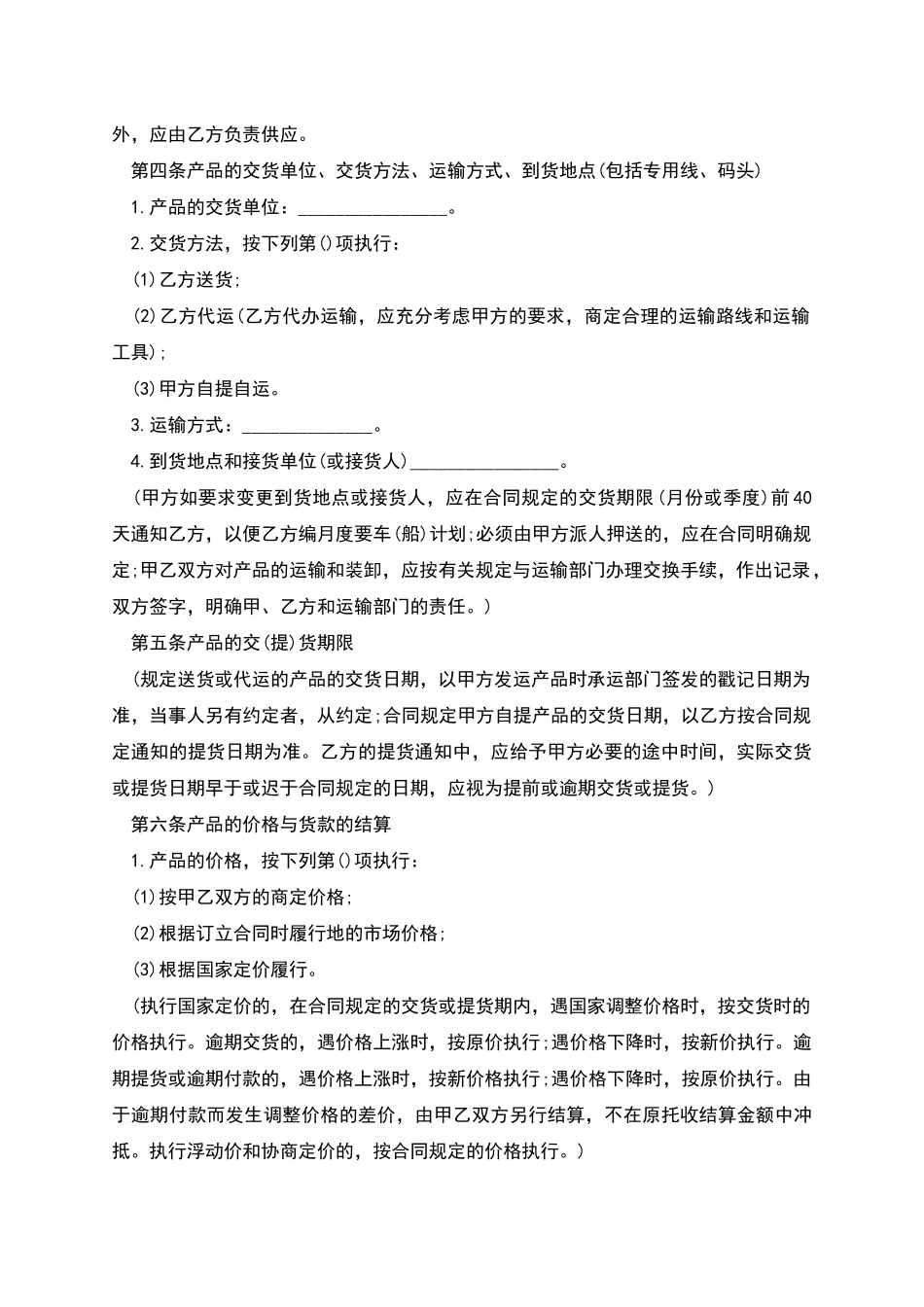 经典的购销合同_第2页