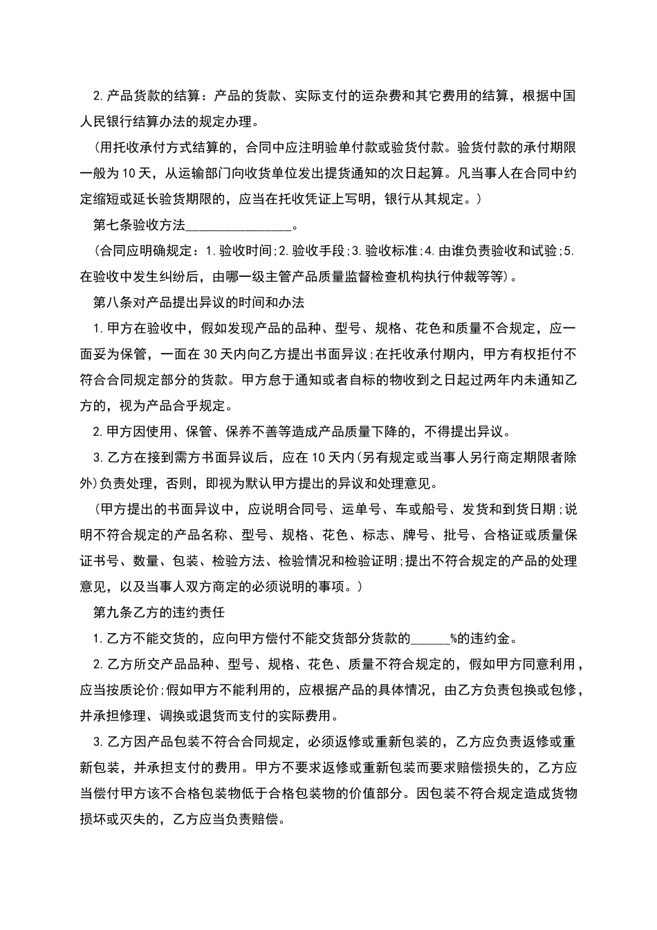 经典的购销合同_第3页