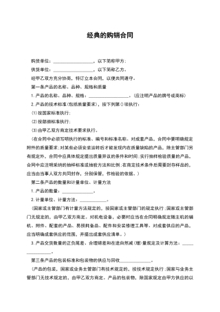 经典的购销合同